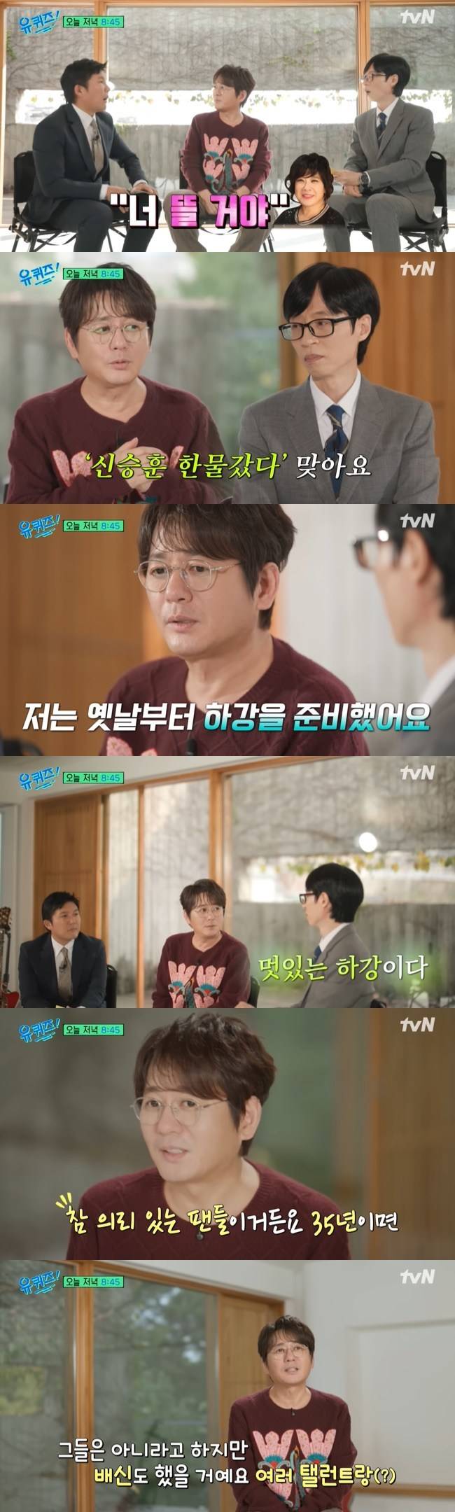 사진=tvN ‘유 퀴즈 온 더 블럭’ 선공개 영상 캡처