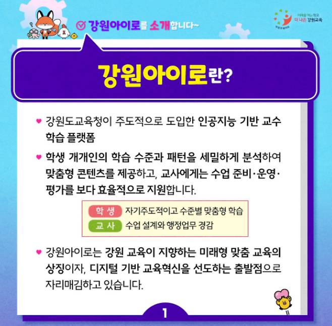 강원특별자치도교육청 제공.