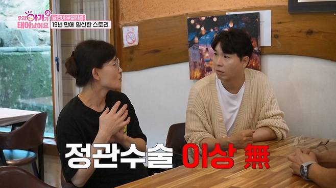 (사진 제공 = TV CHOSUN ‘우리 아기가 또 태어났어요’)