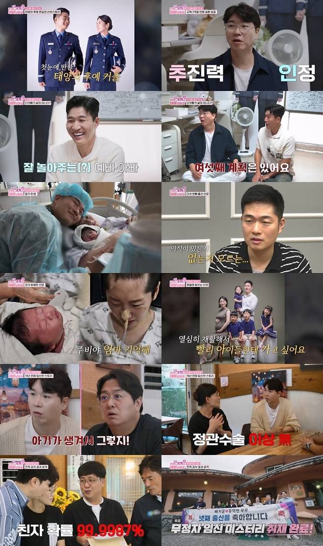 ‘우리 아기가 또 태어났어요’. 사진|TV CHOSUN