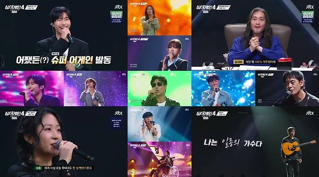‘싱어게인4’. 사진| JTBC