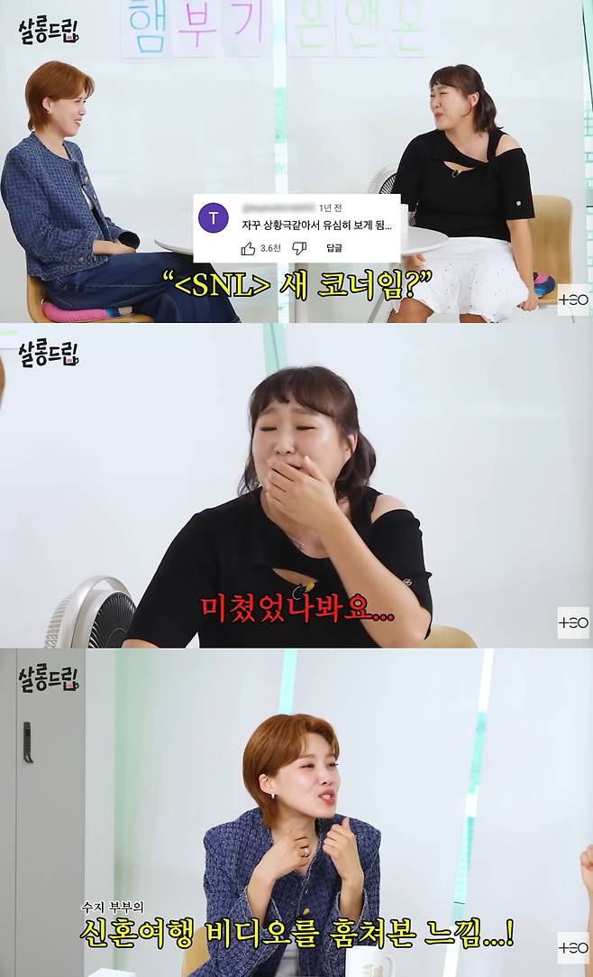 '살롱드립'에 출연한 이수지.