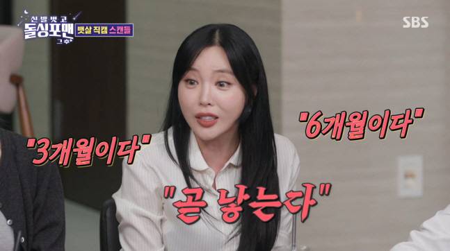 '돌싱포맨' 방송화면 캡처