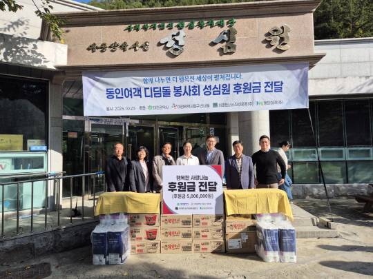 대전시와 차파트너스자산운용(주), 동인여객(주)은 23일 오후 2시 30분 동구 하소동 성심원 보육원을 찾아 '행복한 사랑나눔 디딤돌 사회봉사'를 진행했다. 동인여객 제공