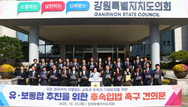 ▲ 강원도의회(의장 김시성)는 23일 의회 본관 앞에서 ‘유보통합 추진을 위한 후속입법 촉구 건의문’을 발표하고, 유보통합 3법의 조속한 개정을 정부와 국회에 촉구했다. 강원도의회 제공