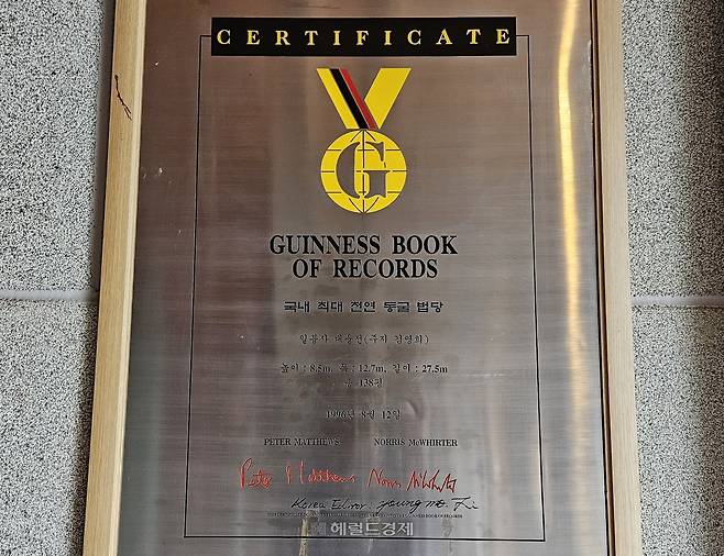 일붕사 ‘국내 최대 동굴 법당’ 기네스북