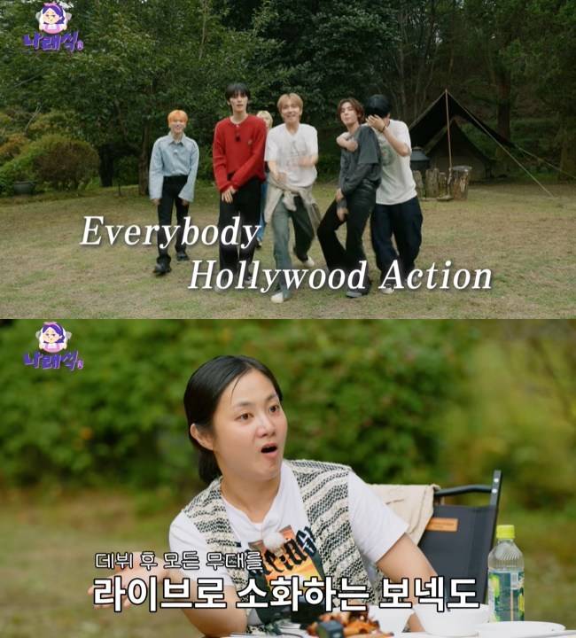 사진=‘나래식’ 채널 영상 캡처