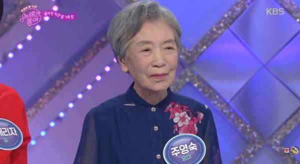 주영숙 / 사진=유튜브 채널 KBS Entertain 캡처