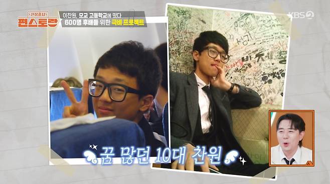 사진=KBS2 '신상 출시 편스토랑'