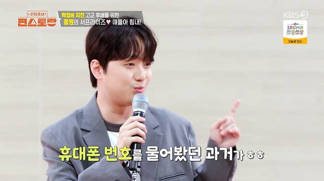 사진=KBS2 '신상 출시 편스토랑'