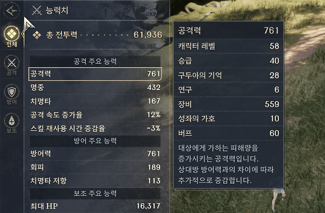 - 수동 콘텐츠만 꾸준히 해도 전투력 6만 이상은 누구나 달성할 수 있다