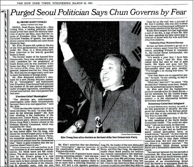 뉴욕타임스가택 연금 중이던 1981년 3월 25일 뉴욕타임스 2면에 실린 YS 인터뷰 기사.
