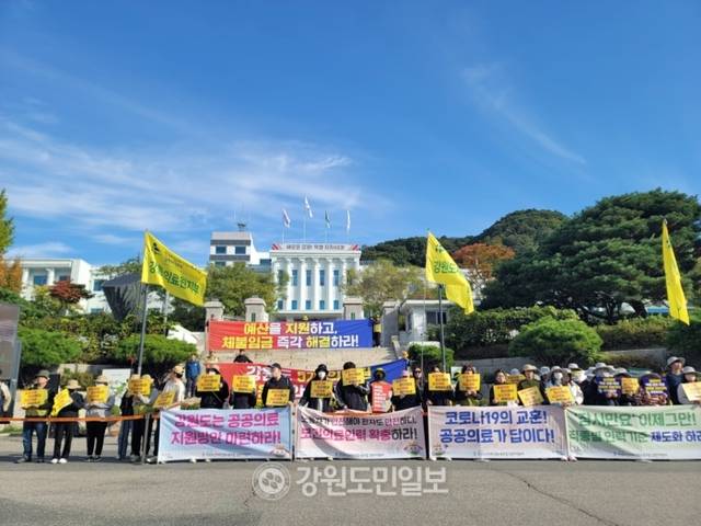 ▲ 보건의료노조 강원지역본부(본부장 함준식) 소속 조합원 100여명이 24일 강원도 국정감사가 열리는 춘천 강원도청 앞에서 공공의료 지원을 촉구하는 집중 투쟁 집회를 열었다. 이설화 기자