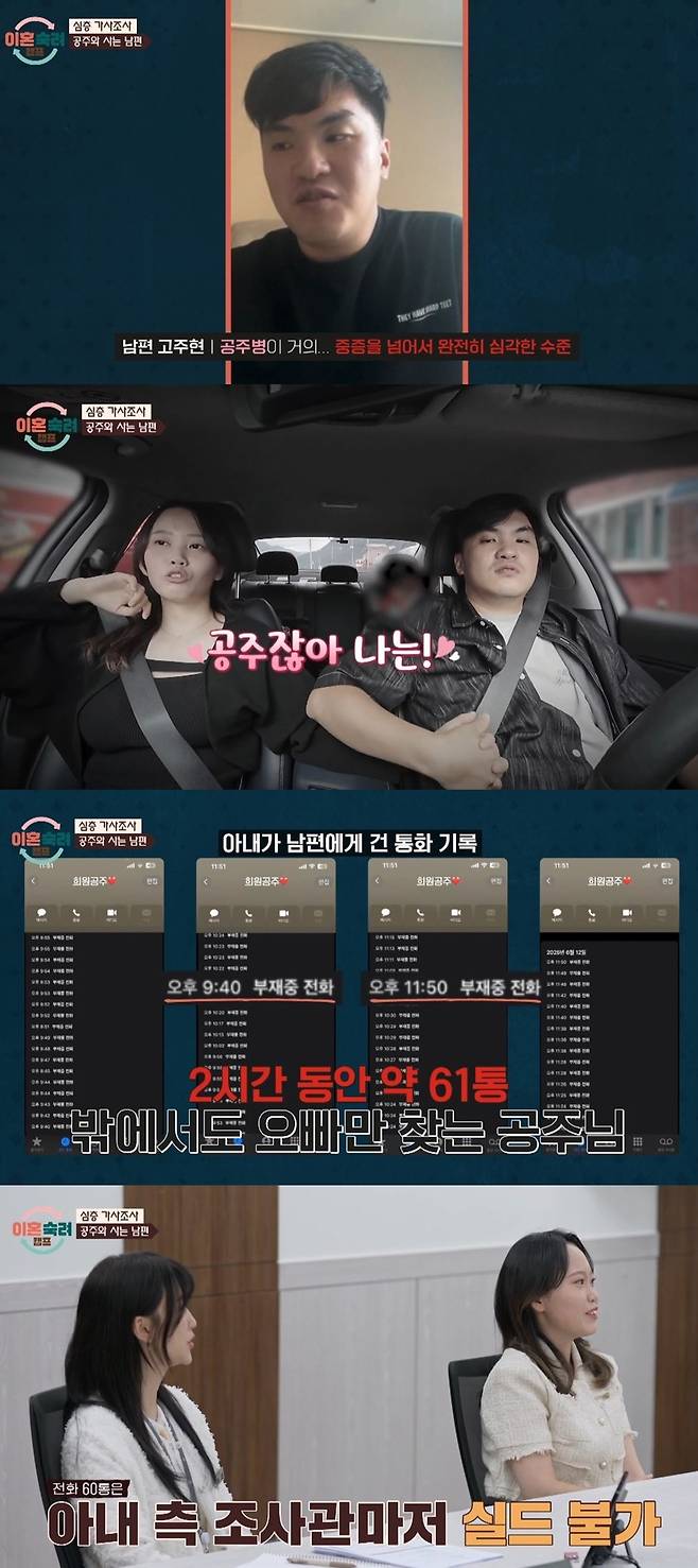 JTBC 예능 ‘이혼숙려캠프’