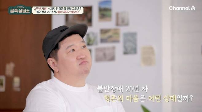 사진 = 채널A '오은영의 금쪽 상담소'