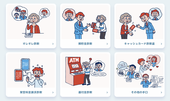 각종 사기와 로맨스스캠 주의를 당부하는 일본 경시청의 홍보글. 경시청.