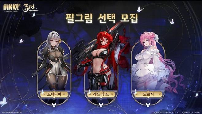 ▲ 세 종의 필그림 니케를 선택 모집할 수 있다