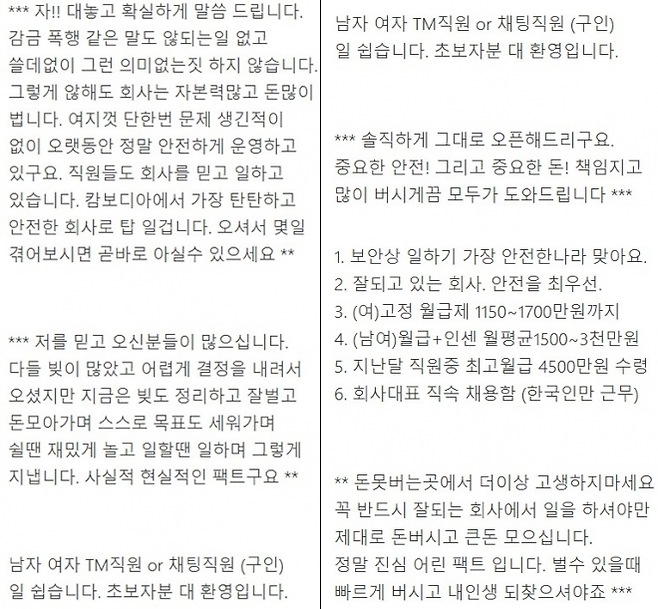 캄보디아 텔레마케팅 직원을 구한다는 내용의 구인 글. 온라인 커뮤니티 캡처