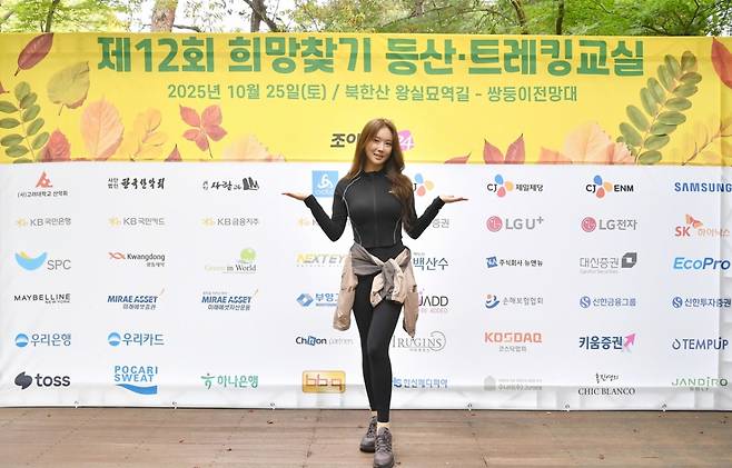 /사진='제12회 희망찾기 등산·트레킹 교실'