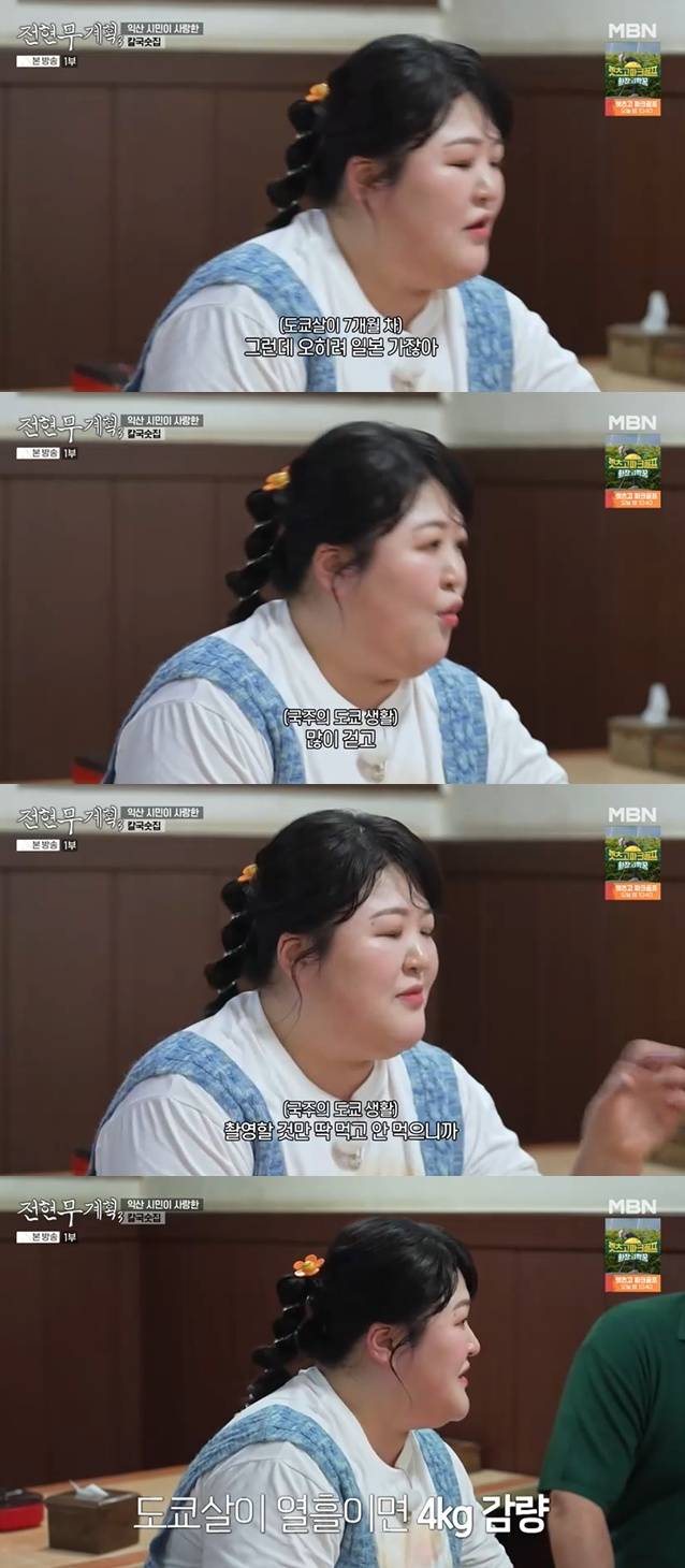 MBN '전현무계획3' 캡처