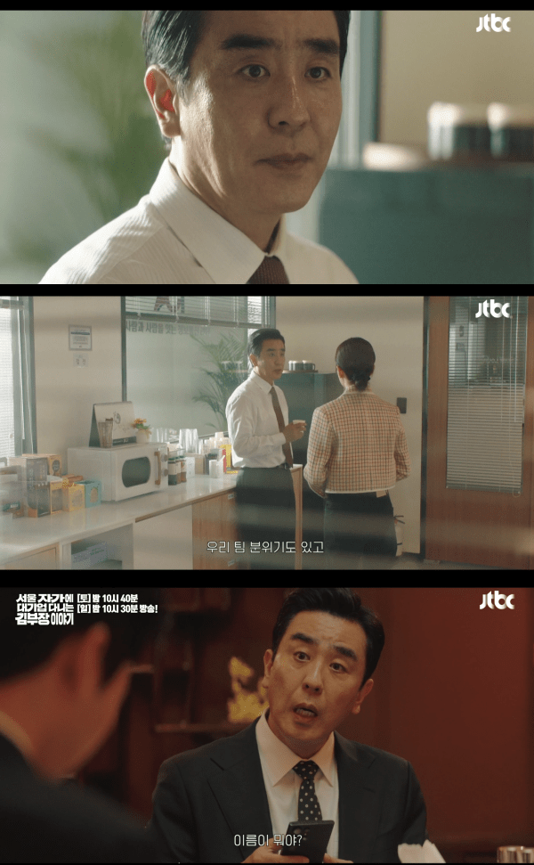 사진=JTBC '서울 자가에 대기업 다니는 김부장 이야기'방송화면 캡처 JTBC제공