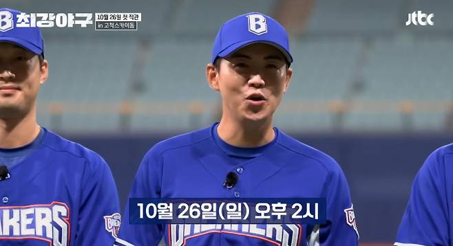 10월 서울 고척스카이돔, 직관 경기 '최강야구' 독립리그 대표팀 전, 경기 일정 26일
