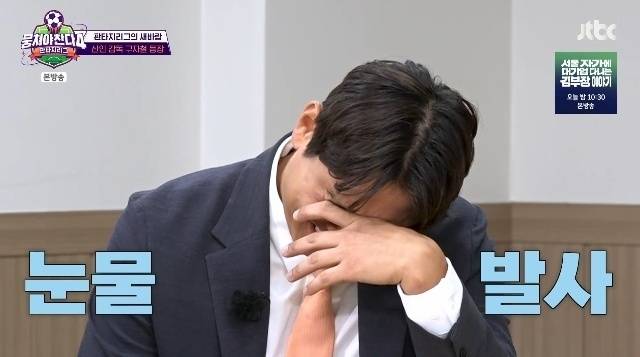 사진=JTBC ‘뭉쳐야 찬다4’ 방송 캡처