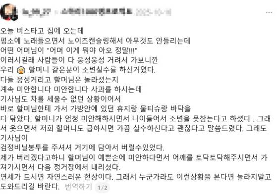 소변 실수를 한 할머니를 도운 사연. SNS 캡처