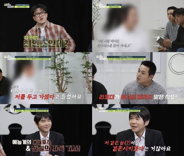 사진=채널A ‘탐정들의 영업비밀’