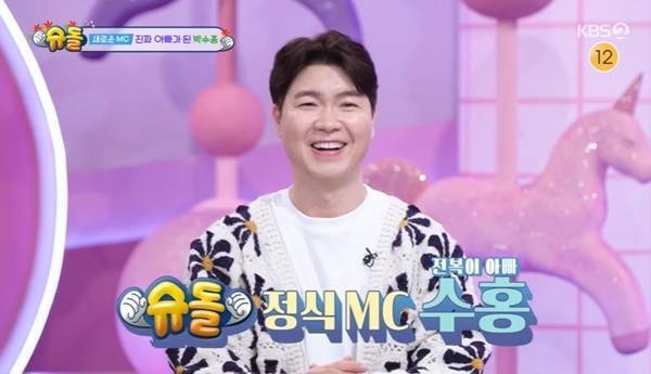 KBS 2TV ‘슈돌’