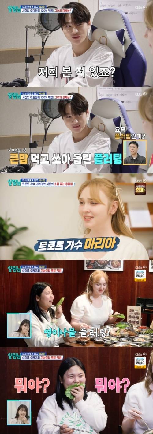 ‘살림남’. 사진lKBS