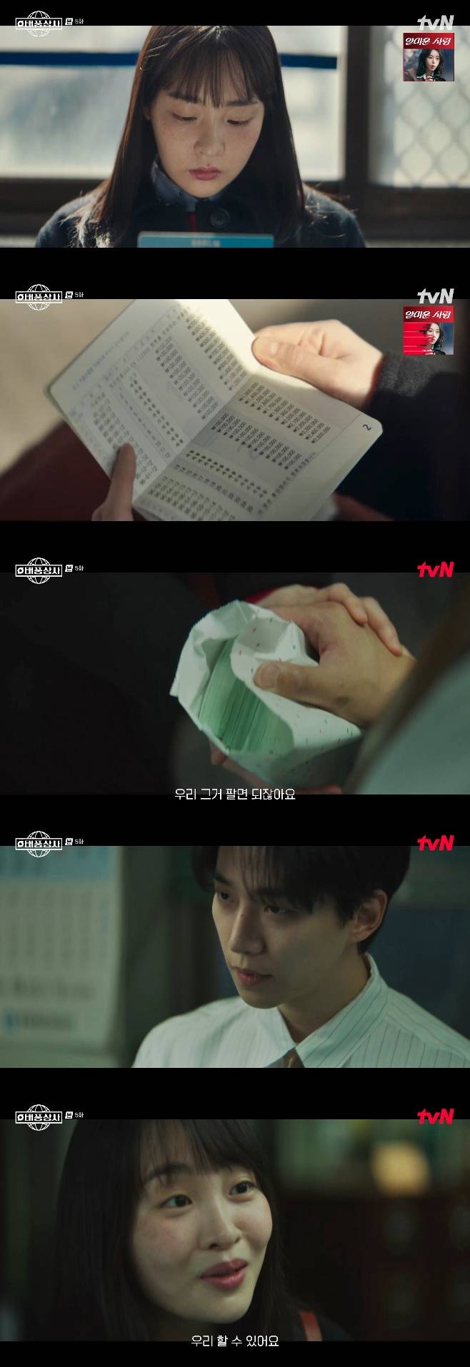 tvN 태풍상사