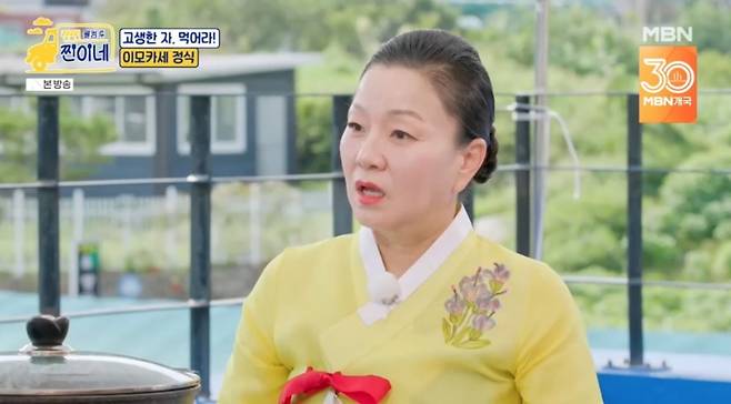 사진 = MBN '웰컴 투 찐하네' 캡처