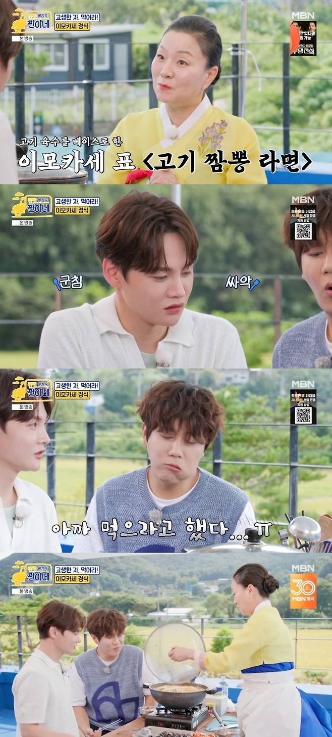 사진 = MBN '웰컴 투 찐하네' 캡처