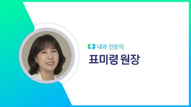 표미령 원장 | 출처: 하이닥