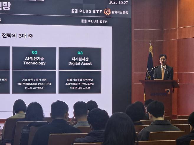 최영진 한화자산운용 최고마케팅책임자(CMO)가 27일 기자간담회에서 발언하고 있다./사진=진영기 한경닷컴 기자