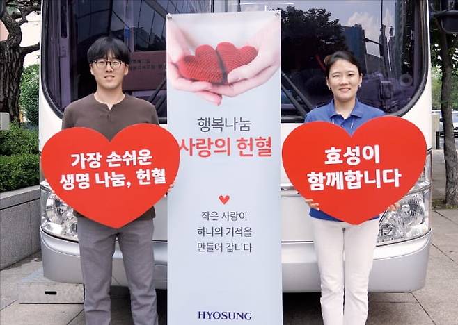 효성은 지난 6월 대한적십자사와 함께 서울 공덕동 본사 앞에서 ‘사랑의 헌혈’ 행사를 했다. /효성 제공