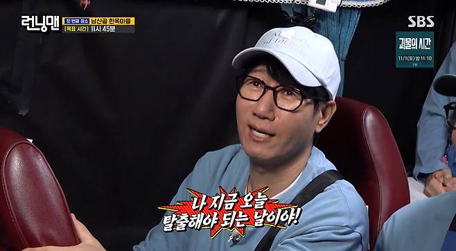 SBS ‘런닝맨’ 캡처