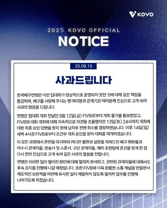 파행 운영에 사과문을 올린 KOVO. /사진=KOVO 제공