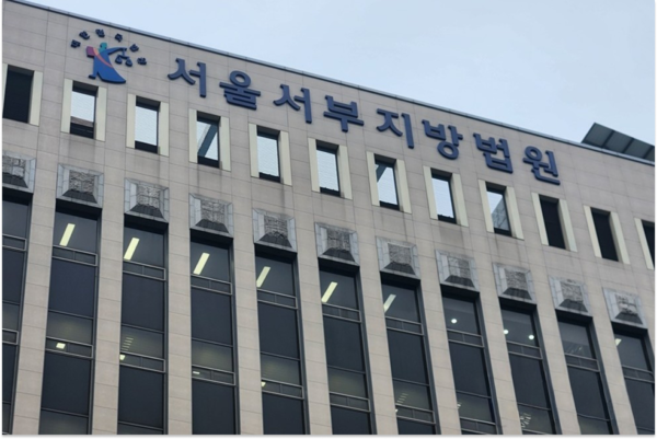 서울서부지방법원. 연합뉴스