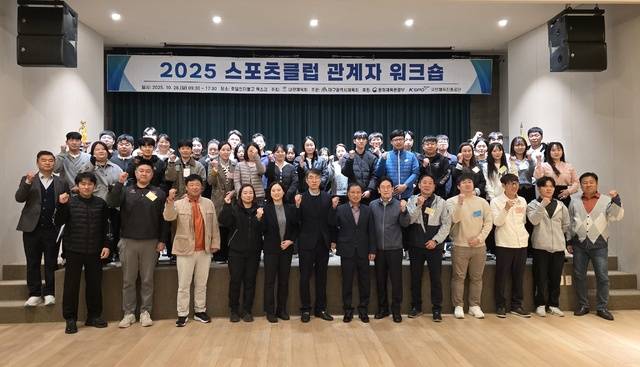 10월 28일 대구 북구 호텔인터불고 엑스코에서 열린 워크숍을 개최 대구광역시체육회 제공