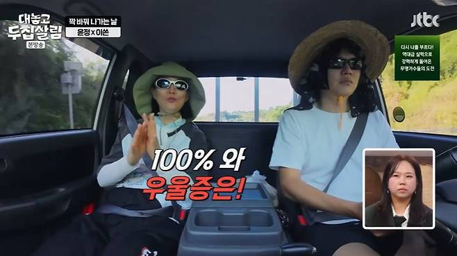 JTBC '대놓고 두 집 살림' 캡처