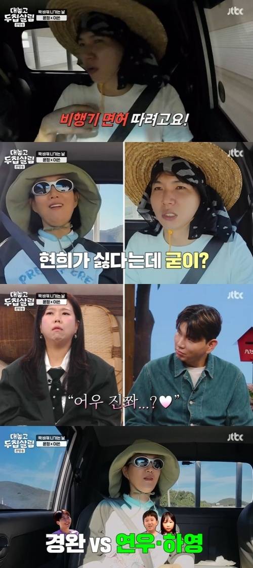 JTBC '대놓고 두 집 살림' 캡처