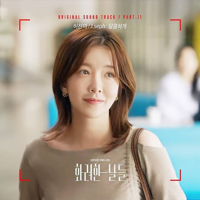 허찬미. 사진 | 다날엔터테인먼트