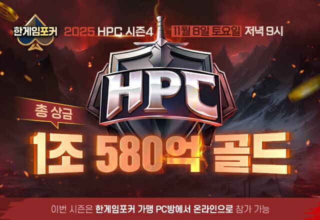 NHN, ‘2025 HPC 시즌4’ PC방 대회 참가자 모집 시작.
