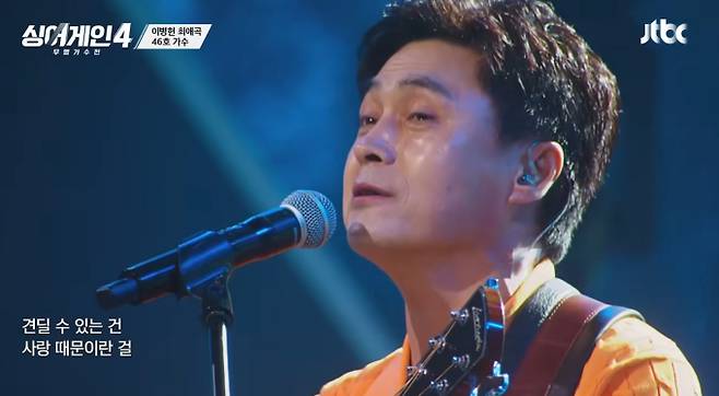 '싱어게인4' 46호 가수 이후종, 이병헌 최애곡으로 올 어게인 JTBC