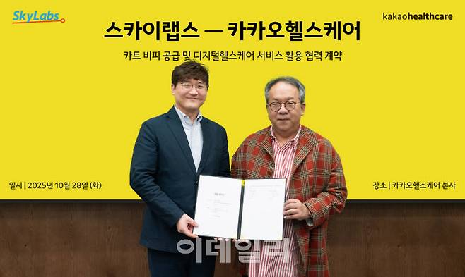 (사진=카카오헬스케어)
