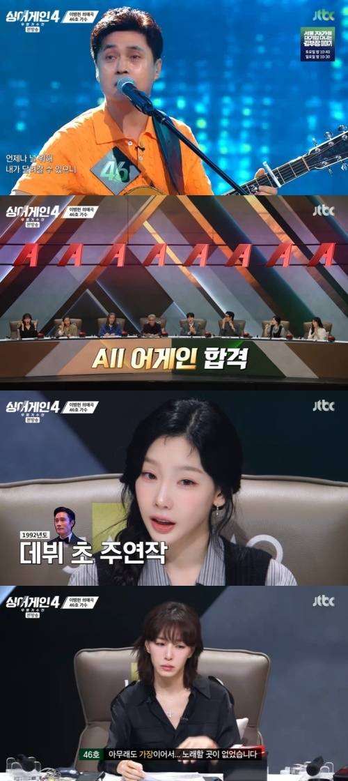 JTBC '싱어게인4' 캡처