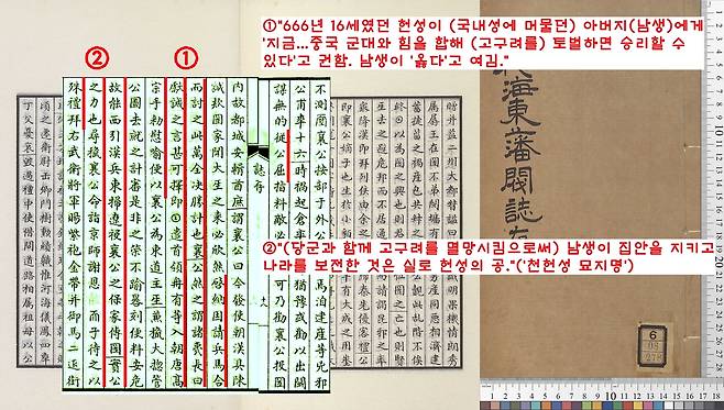 천남생의 아들인 천헌성의 ‘묘지명’은 물론 탁본도 남아있지 않다. 나진옥(1866~1940)의 <당대해동번열지존>에 탁본 해석문이 남아있다. 그에 따르면 “666년 16세였던 헌성은…아버지 남생에게 ‘…중국 군대와 힘을 합해 (고구려를) 토벌하면 승리할 수 있다’고 권했다. 이로써 남생과 헌성 등은 당나라군과 함께 고구려를 멸망시켰다”고 기록했다.