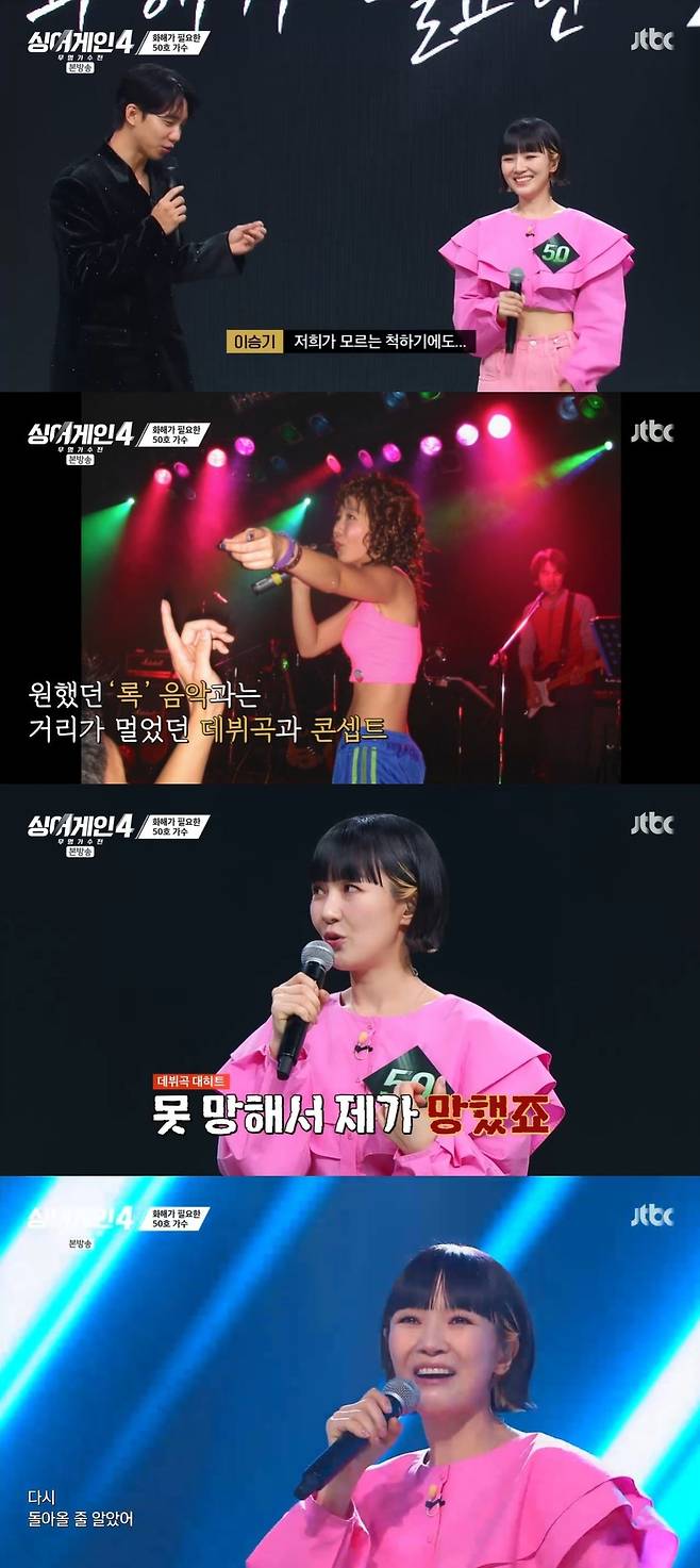 JTBC ‘싱어게인-무명가수전 시즌4’ 캡처